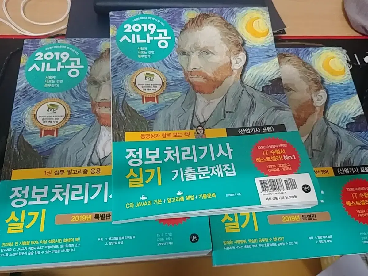 2019시나공 정보처리기사